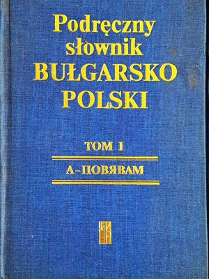 Наръчен полско-български речник Том 1 - Сабина Радева