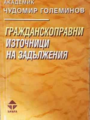 Гражданскоправни източници на задължения