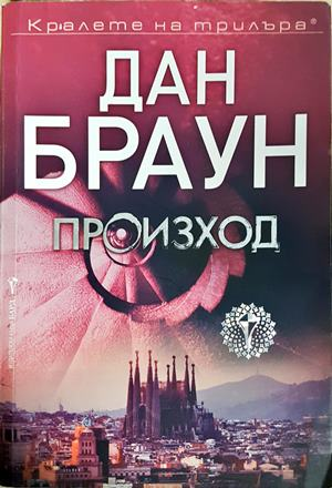Произход (5630)
