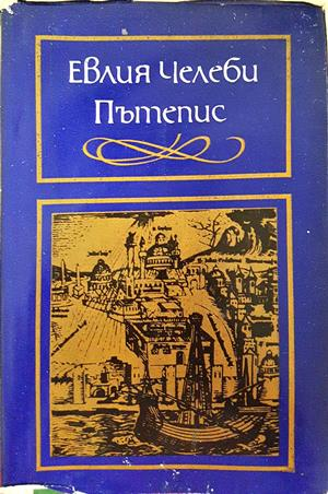 Пътепис - Евлия Челеби