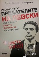 Корица на Предателите на Левски