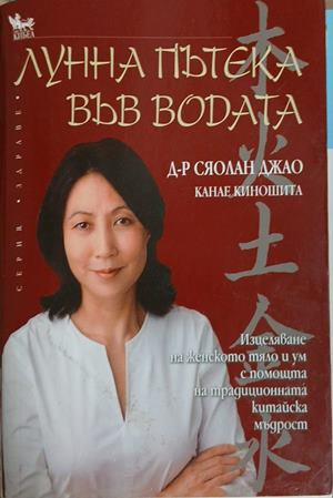 Лунна пътека във водата, корица