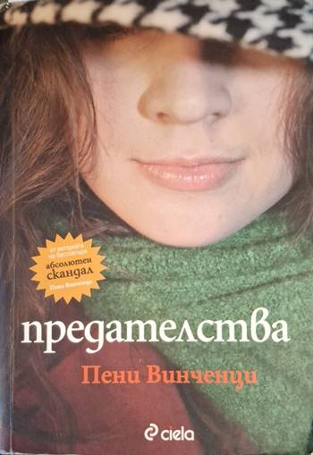 Предателства (1972)