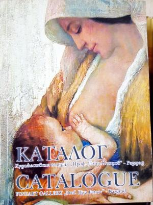 Каталог – Художествена галерия „Проф. Илия Петров“ (3532)