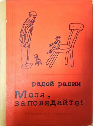 Моля, заповядайте! (442)