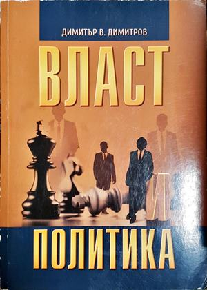Власт и политика (3061)
