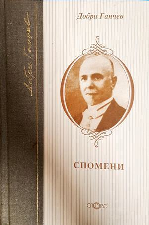 Спомени (3121)