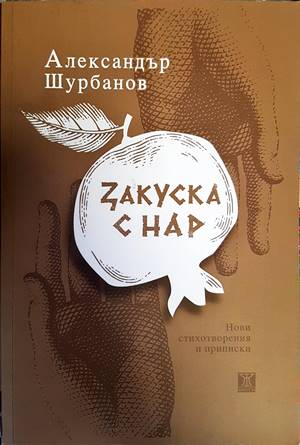 Закуска с нар (229)