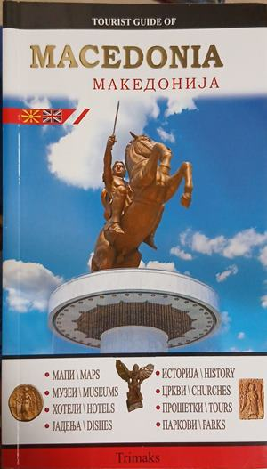Tourist Guide of Macedonia, двуезичен пътеводител за Македония