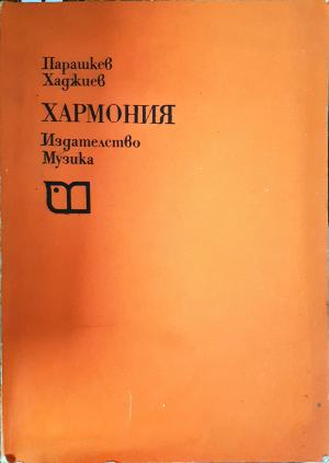 Хармония (3530)