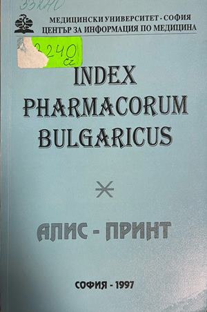 Приложена снимка към Index pharmacorum bulgaricus. Том 4; съответствието с изданието не е потвърдено