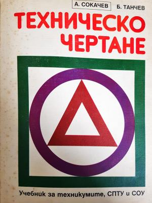 Техническо чертане (2382)