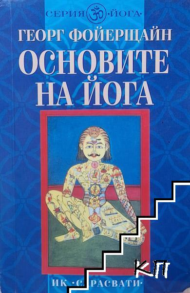 Корица на Основите на йога