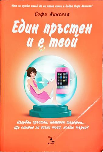 Един пръстен и е твой