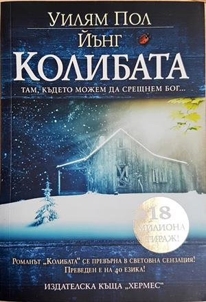 Колибата - корица