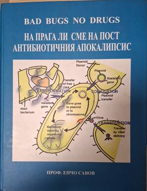 На прага ли сме на пост антибиотичния апокалипсис (1905)