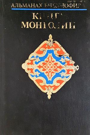 Альманах библиофила (4195)