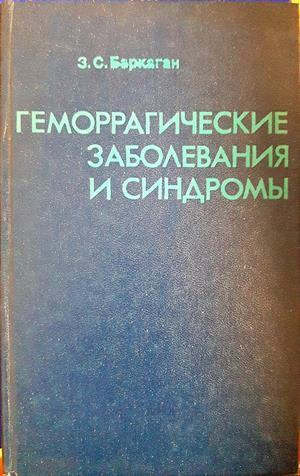 Геморрагические заболевания и синдромы - корица