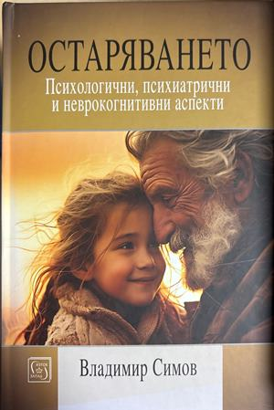 Остаряването (3063)