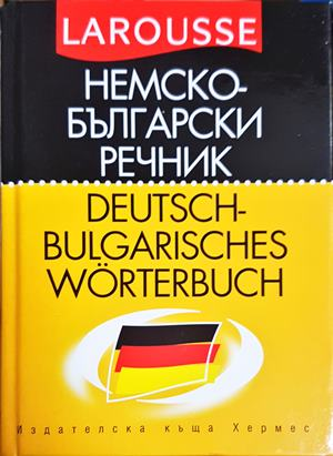 Немско-български речник Larousse - Хермес
