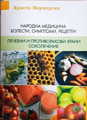 Народна медицина - корица