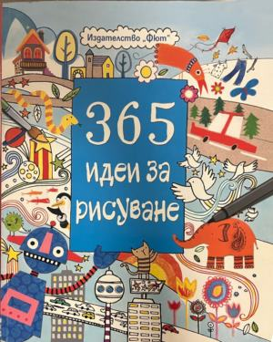 Корица на 365 идеи за рисуване от Фиона Уат