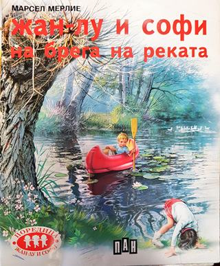 Жан-Лу и Софи на брега на реката (1790)