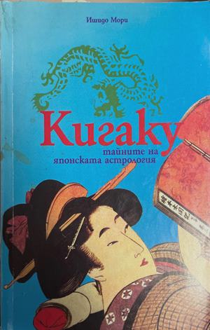 Кигаку (6692)