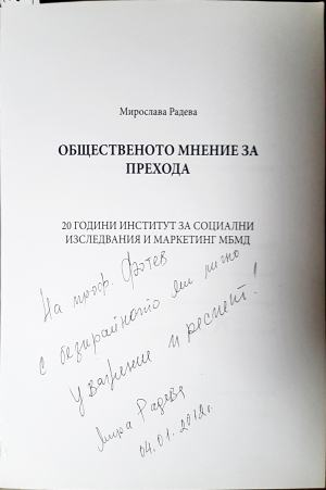 Общественото мнение в годините на прехода (3158)