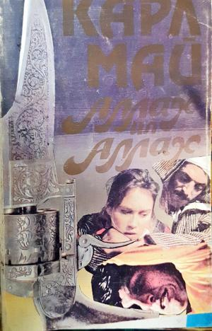 Аллах ил Аллах (1927)