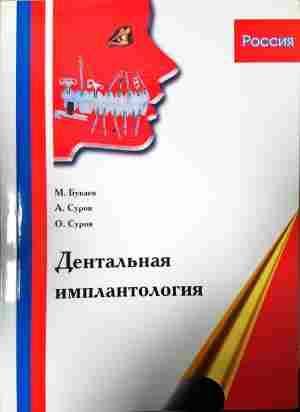 Дентальная имплантология - корица
