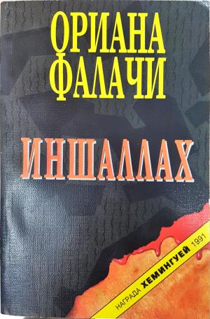 Иншаллах (4146)