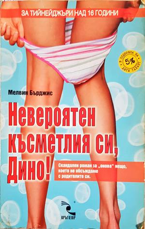 Невероятен късметлия си, Дино! - Мелвин Бърджис