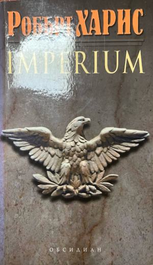 Imperium (1124)
