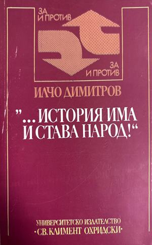 „...история има и става народ!“ (4692)
