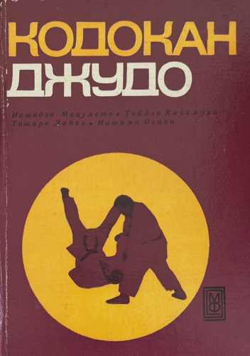 Кодокан джудо – корица