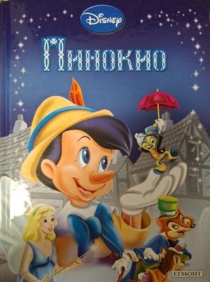 Приказна колекция: Пинокио - корица