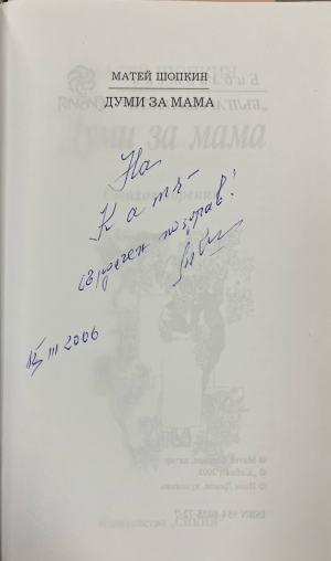 Думи за мама – вътрешна страница