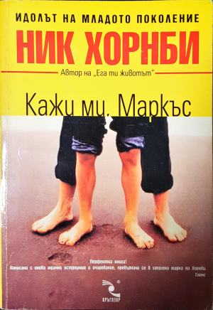 Кажи ми, Маркъс (3977)