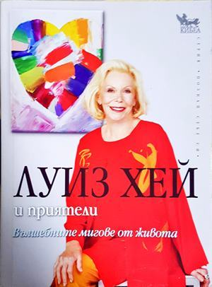 Вълшебните мигове от живота (3125)