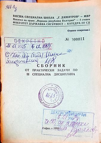 Сборник от практически задачи по III специална дисциплина (1411)