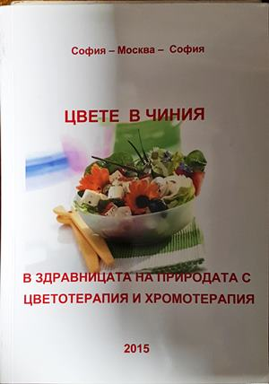 Цвете в чиния - Снежана Бунарджиева