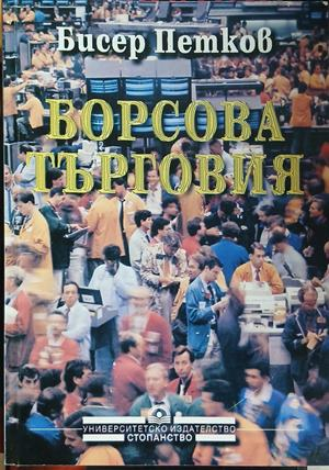 Корица на Борсова търговия