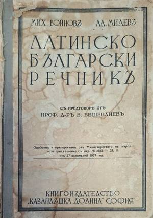 Латинско български речникь - заглавна страница