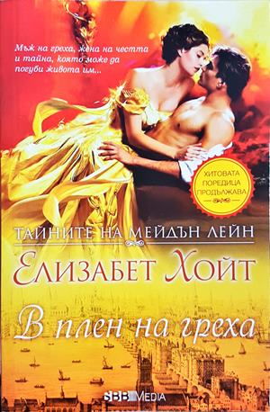 В плен на греха (1938)