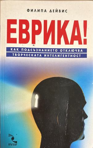 Еврика! (5022)