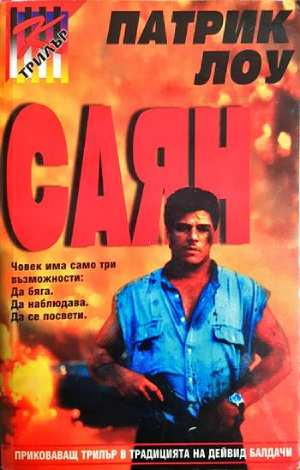 Саян (4810)