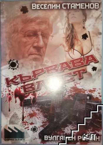 Корица на книгата „Кървавата власт“