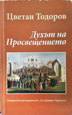 Духът на Просвещението - Цветан Тодоров