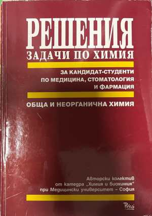 Решения Задачи по химия - Реко 2003